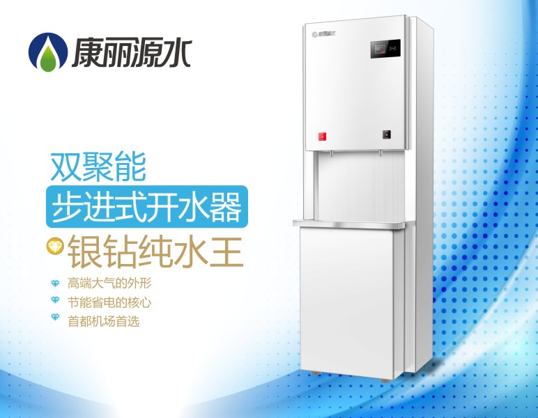 觸摸型凈水開水器銀鉆王大興節能